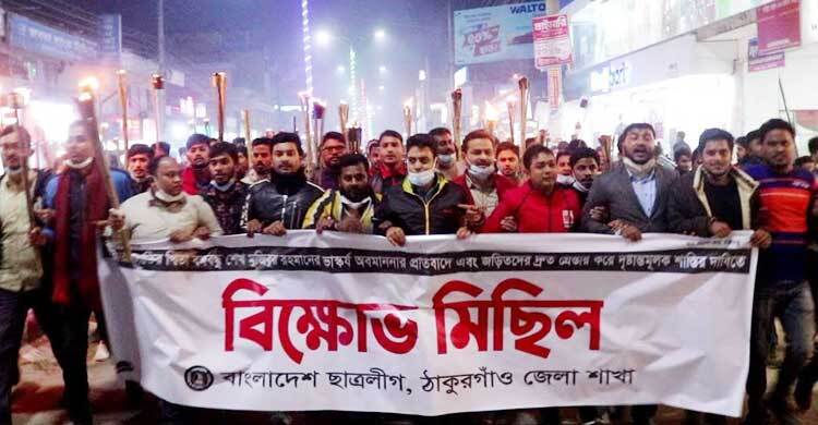 বঙ্গবন্ধুর ভাস্কর্য ভাঙায় ঠাকুরগাঁওয়ে ছাত্রলীগের মশাল মিছিল