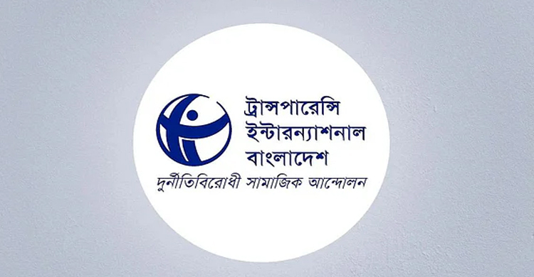দুদকের ক্ষমতা সচিবের হাতে হস্তান্তর কফিনে শেষ পেরেক: টিআইবি