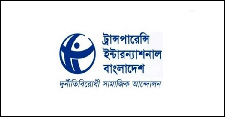 সুষ্ঠু-অবাধ-অংশগ্রহণমূলক নির্বাচন আয়োজনের আহ্বান টিআইবির