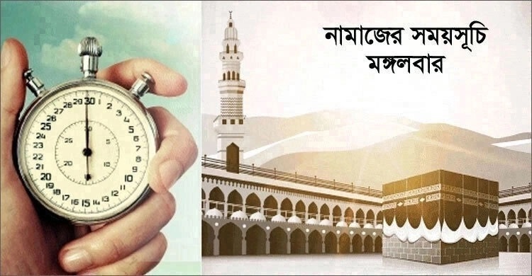 নামাজের সময়সূচি: ১০ জানুয়ারি ২০২৩