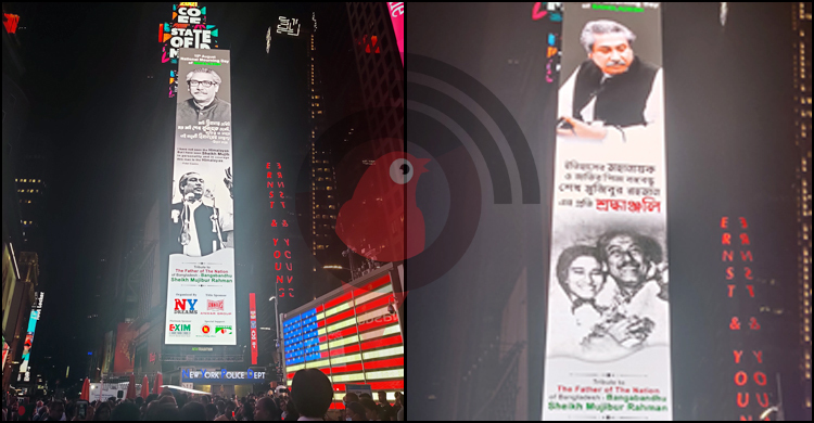 টাইমস স্কয়ারের বিলবোর্ডে বঙ্গবন্ধু