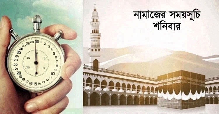 নামাজের সময়সূচি : ৩০ এপ্রিল ২০২২