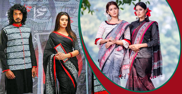 একুশের সাজ কেমন হবে?