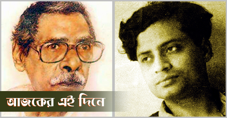 বিনয় মজুমদারের জন্ম ও যতীন্দ্রনাথ সেনগুপ্তের প্রয়াণ