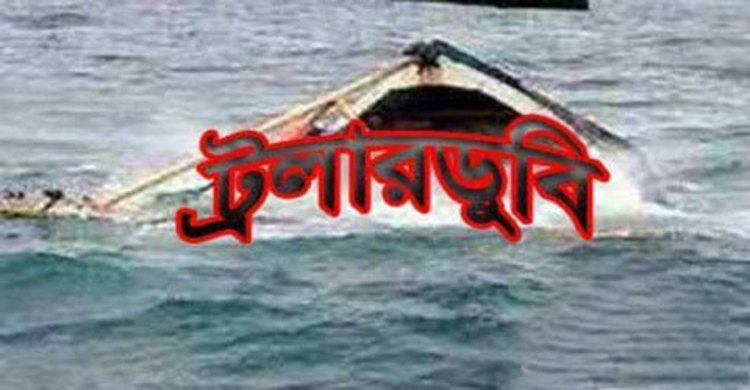 ঘূর্ণিঝড়ে বাল্কহেড-ট্রলার ডুবি, নিহত ১