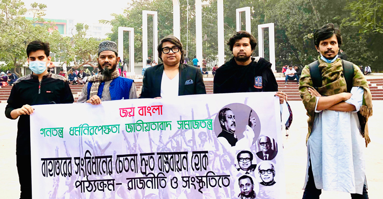 ‘বাহাত্তরের সংবিধান বাস্তবায়ন এখন সময়ের দাবি’