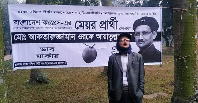 ‘মেস সংঘ’র আয়াতুল্লাহর বড় চিন্তা ব্যাচেলরদের নিয়ে