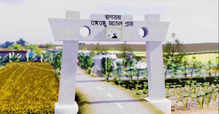 শহরের সব সুবিধা পাবে ১০ মডেল গ্রামের মানুষ