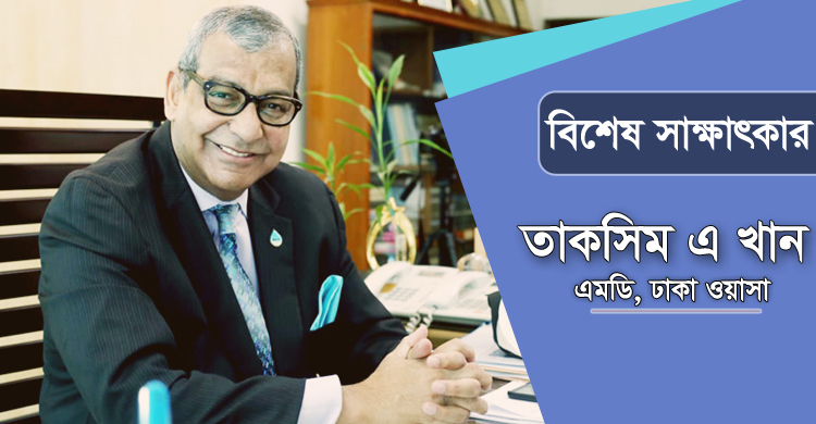 দ. এশিয়ায় সবচেয়ে আধুনিক পানি ব্যবস্থাপনা করবে ঢাকা ওয়াসা