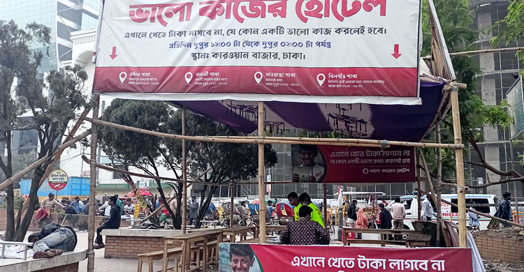 ভালো কাজের কথা বললেই মিলে বিনামূল্যে খাবার