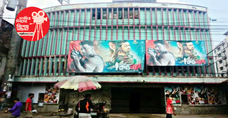 চম্পাকলিতে টিকে আছে গাজীপুরের সিনেমা ব্যবসা