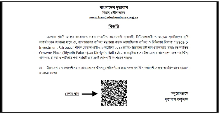 রিয়াদে বসছে বাণিজ্যমেলা, থাকছে বাংলাদেশের ২০ কোম্পানি