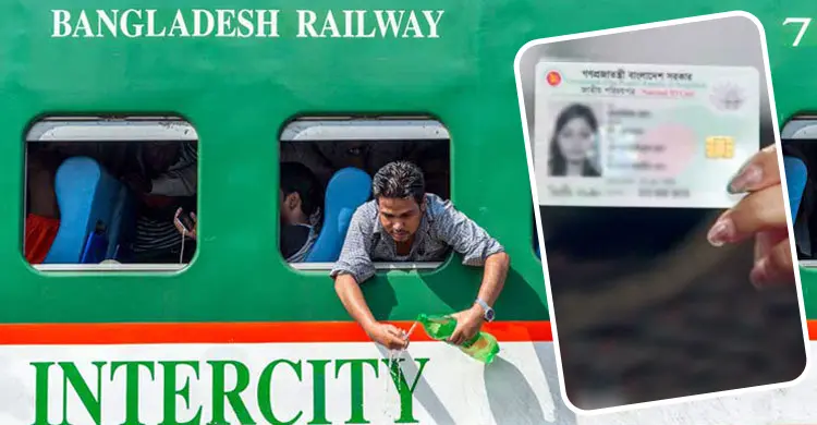 ট্রেন ভ্রমণে বাধ্যতামূলক এনআইডি রাখার শর্ত বাতিল