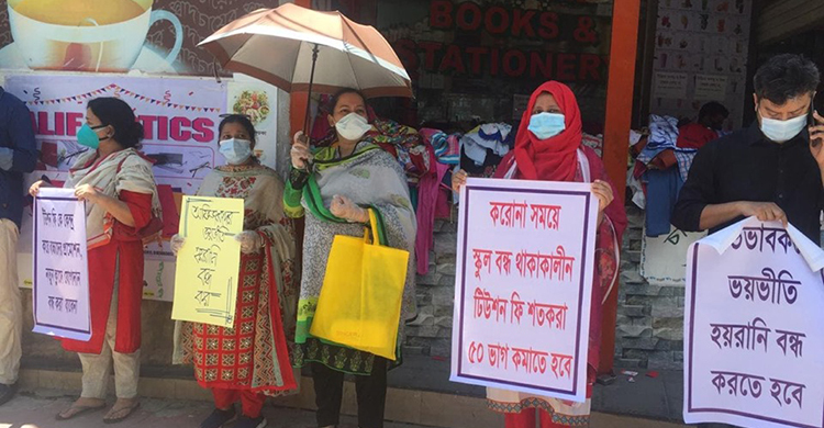 টিউশন ফি কমানোর দাবিতে অভিভাবকদের মানববন্ধন