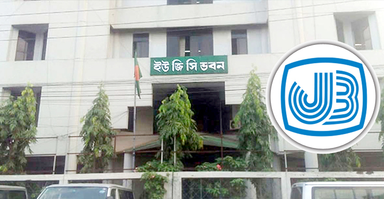৭৫ লাখ টাকা পর্যন্ত গৃহঋণ পাবেন ইউজিসির কর্মকর্তা-কর্মচারীরা