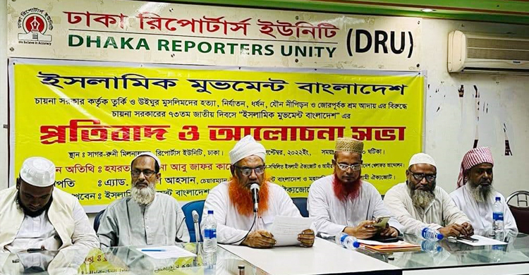চীনে উইঘুর মুসলিমদের ওপর নির্যাতন বন্ধের আহ্বান