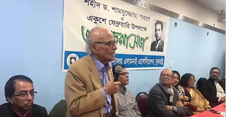 নিউইয়র্কে ড. শামসুজ্জোহা স্মরণে ‘শিক্ষক দিবস’ দাবি
