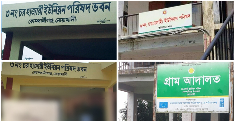 কোম্পানীগঞ্জে জনপ্রতিনিধিরা আত্মগোপনে, পরিষদের কার্যক্রম ব্যাহত