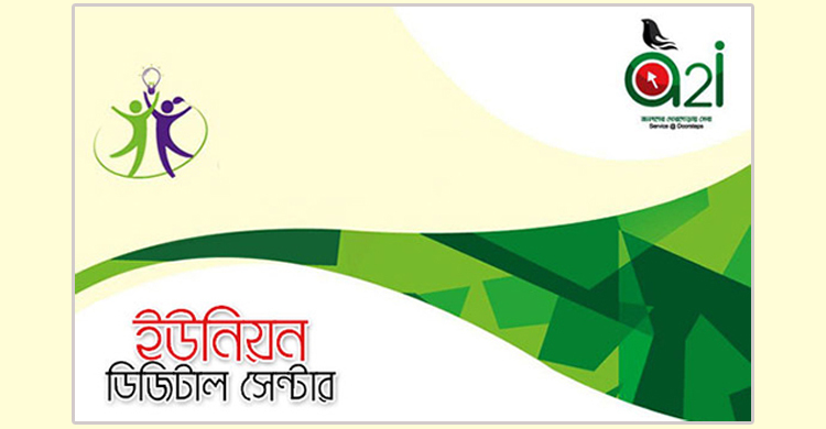 ঝিনাইদহে ইউডিসিতে হিসাব সহকারী নিয়োগে অনিয়মের অভিযোগ