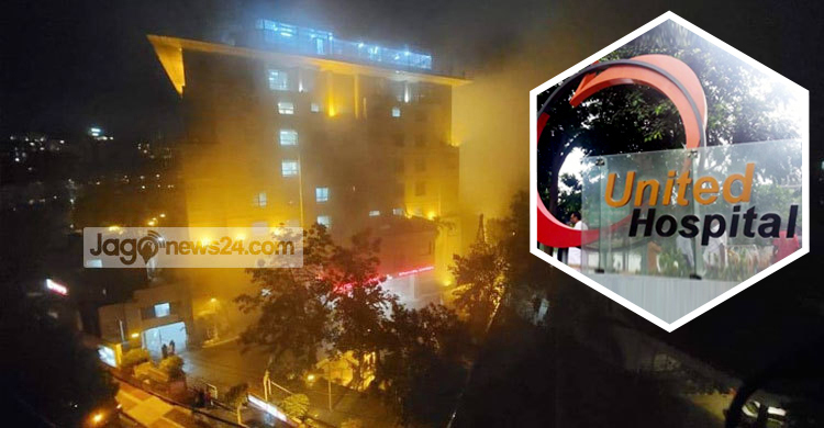 ইউনাইটেডে আগুনে পুড়ে মৃত্যু : কোটি টাকা পেল চারজনের পরিবার