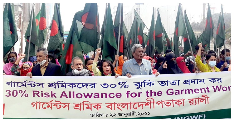 ৩০ শতাংশ ঝুঁকি ভাতার দাবিতে পোশাক শ্রমিকদের র্যালি | ২২ জানুয়ারি ২০২১