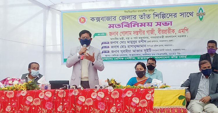 তাঁতশিল্পের প্রশিক্ষণ কেন্দ্র হবে কক্সবাজারে: পাটমন্ত্রী