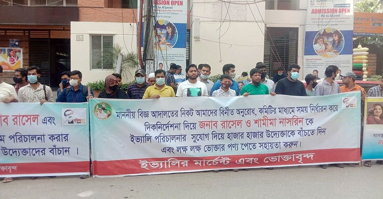 ‘নতুন কমিটি ইভ্যালি চালাতে পারবে না’ | ২৬ অক্টোবর ২০২১