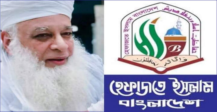 খালেদা জিয়ার সঙ্গে বাবুনগরীর কোনোদিন দেখা হয়নি : হেফাজত