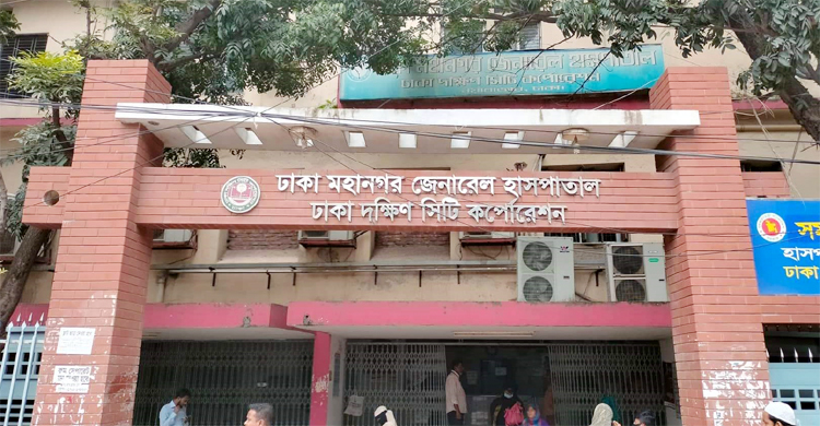 ওষুধ-জনবল সংকটে ঢাকা মহানগর জেনারেল হাসপাতাল, চিকিৎসাসেবা ব্যাহত