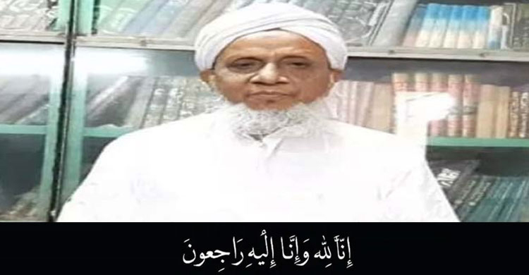 বিশিষ্ট আলেমে দ্বীন মাওলানা আব্দুল কুদ্দুসের ইন্তেকাল