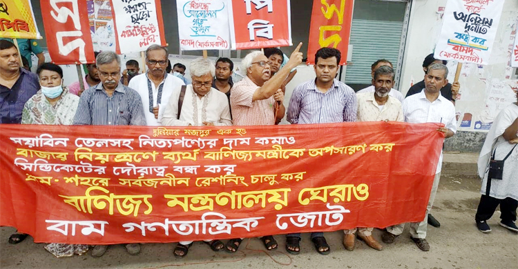 বাজার নিয়ন্ত্রণে ‘ব্যর্থ’ বাণিজ্যমন্ত্রীর অপসারণ দাবি বাম জোটের