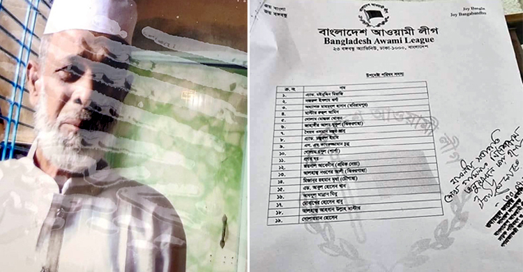 মৃত্যুর ৪ বছর পর হলেন জেলা আ.লীগের উপদেষ্টা