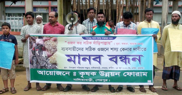 প্রতি মণ ধানে ২ কেজি বেশি নেওয়ায় কৃষকদের মানববন্ধন