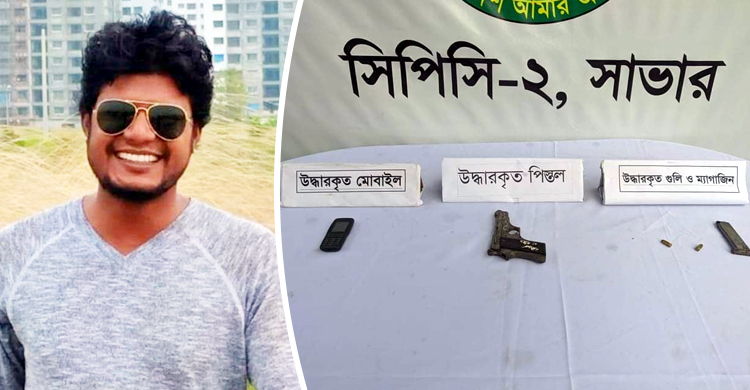 আশুলিয়ায় পিস্তলসহ ছাত্রলীগ নেতা আটক