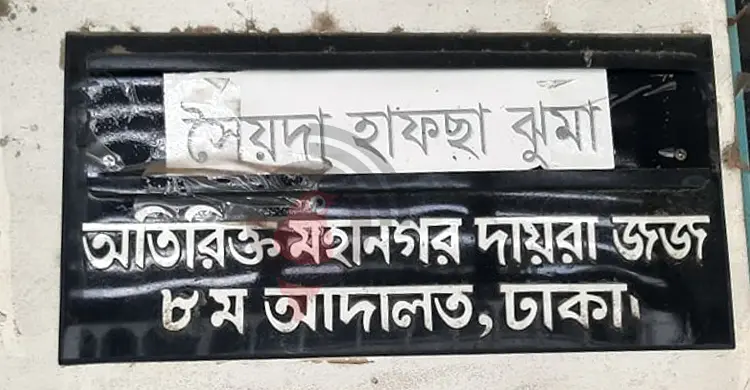 কর্নেল শহীদ ও তার স্ত্রীর ১০ বছরের কারাদণ্ড