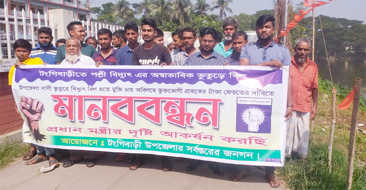 টঙ্গিবাড়ীতে ভূতুড়ে বিদ্যুৎ বিলে অতিষ্ঠ গ্রাহক