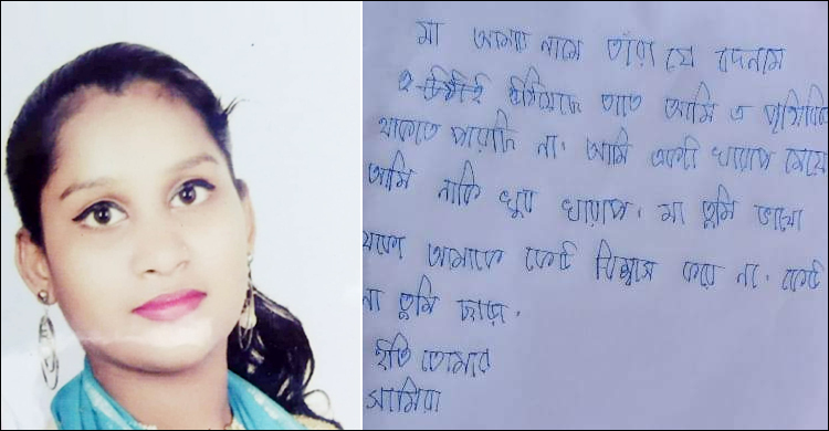 ‘তারা যে বদনাম উঠিয়েছে তাতে আমি এই পৃথিবীতে থাকতে পারছি না’