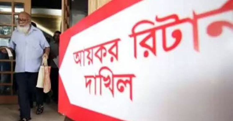 আরও সহজ হচ্ছে আয়কর রিটার্ন জমা