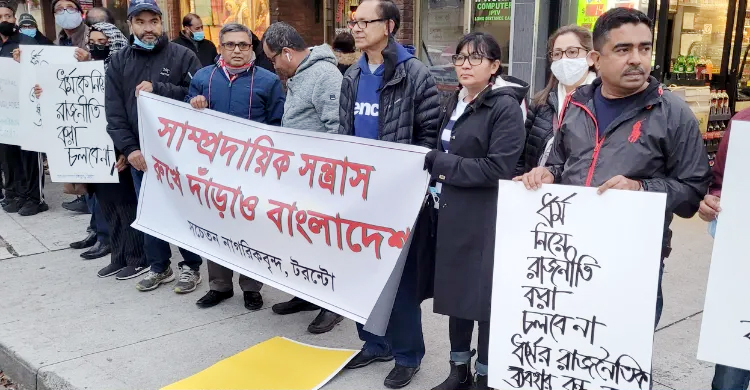 সাম্প্রদায়িক সহিংসতার প্রতিবাদে টরেন্টোতে মানববন্ধন