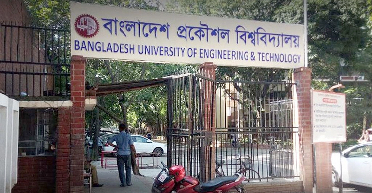 বুয়েটে ভর্তি পরীক্ষার যোগ্য প্রার্থীদের তালিকা প্রকাশ
