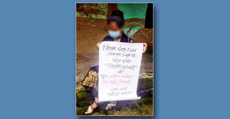 বিয়ের দাবিতে প্রেমিকের বাড়িতে অনশনে স্কুলছাত্রী