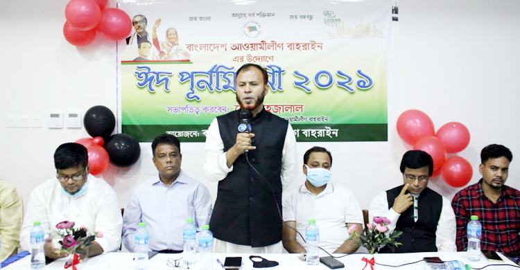 বাংলাদেশ আওয়ামী লীগ বাহরাইনের ঈদ পুনর্মিলনী