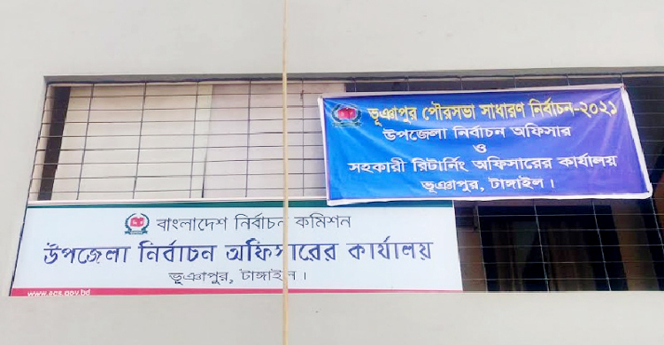 ভূঞাপুরে বিদ্রোহী প্রার্থীসহ আ’লীগের ১৮ নেতাকর্মী বহিষ্কার