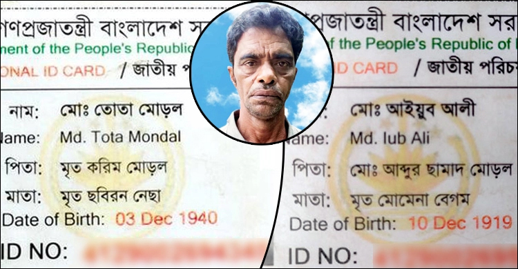 বাবার চেয়ে ২১ বছরের বড় ছেলে!