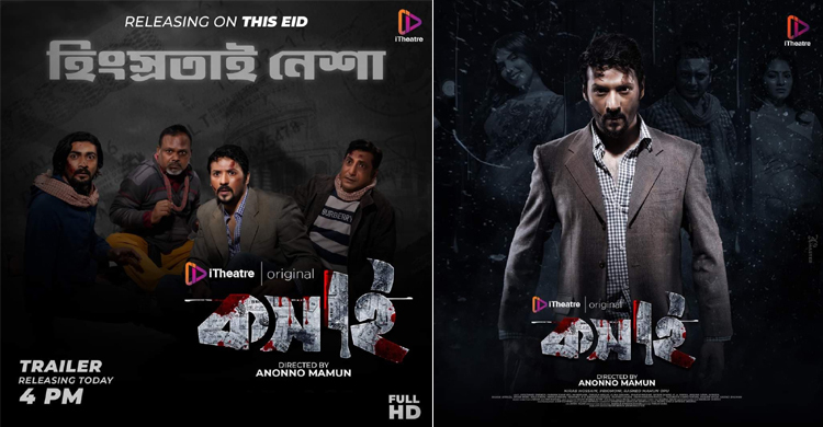 ঈদে মুক্তি পাচ্ছে কসাই, দেখা যাবে ২০ টাকায়