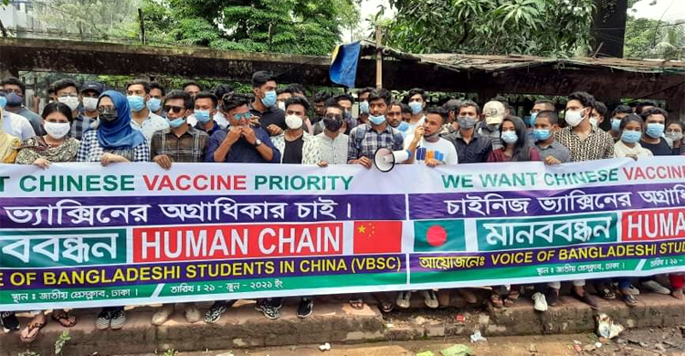 সিনোফার্মের টিকায় অগ্রাধিকার চান চীনে অধ্যয়নরত শিক্ষার্থীরা