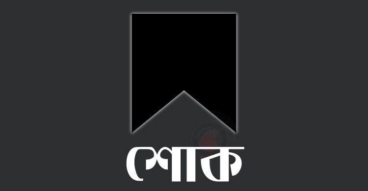 বাবা হারালেন নির্মাতা নূরুল আলম আতিক