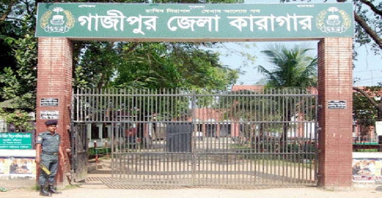 গাজীপুর জেলা কারাগারে হাজতির মৃত্যু
