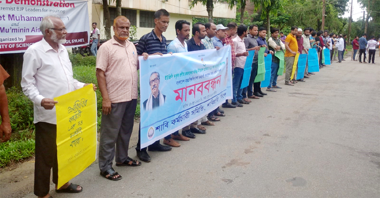 শাবিতে ইউজিসির অভিন্ন নীতিমালা বাতিলের দাবিতে মানববন্ধন