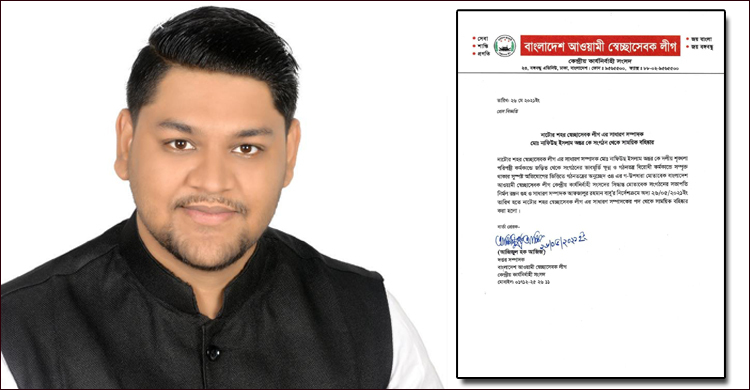 নাটোর শহর স্বেচ্ছাসেবক লীগের সাধারণ সম্পাদক অন্তর বহিষ্কার